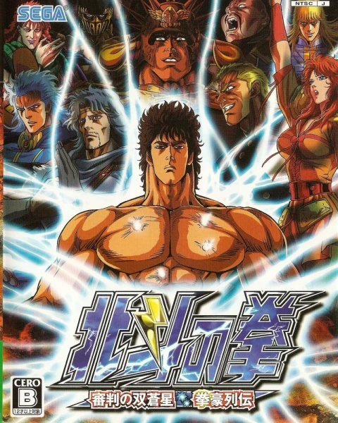 Fist of the North Star